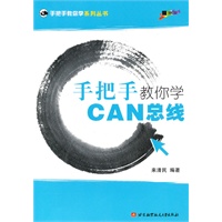 手把手教你学CAN总线