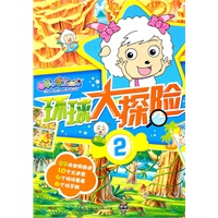喜羊羊与灰太狼环球大探险2