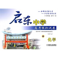 启东中学高考模拟试卷 化学(2012版)