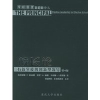 校长论:有效学校的创新型领导（第4版）