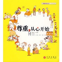 尊重,从心开始