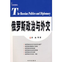 俄罗斯政治与外交