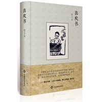 《喜欢书》（精装）（预计5月29日到货） 预售商品