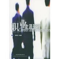 职业生涯管理