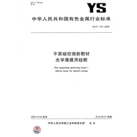 平面磁控溅射靶材 光学薄膜用硅靶