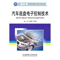 汽车底盘电子控制技术