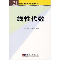 线性代数
