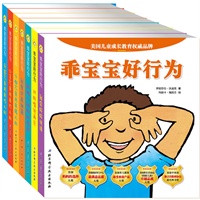 乖宝宝好行为·撕不烂珍藏版（套装7本，1—4岁，美国170万妈妈的选择，美国国家育儿中