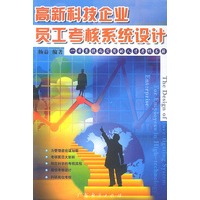 高新科技企业员工考核系统设计
