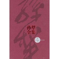 孙犁全集（第4集）