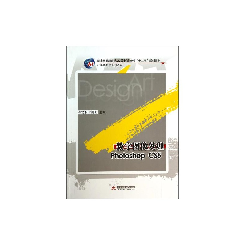 【数字图像处理PhotoshopCS5(计算机软件系列