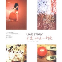 不爱，也是一种爱（特惠品）