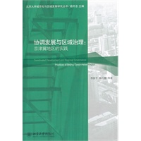 协调发展与区域治理：京津冀地区的实践