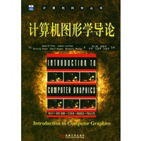 计算机图形学导论
