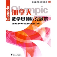 加拿大数学奥林匹克题解