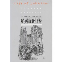 约翰逊传