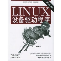 Linux设备驱动程序（第三版）