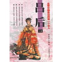 主宰中国命运的第一个女人--吕后
