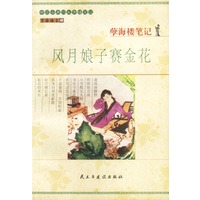 孽海楼笔记:风月娘子赛金花