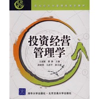 投资经营管理学