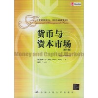 货币与资本市场（第8版）
