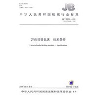 万向摇臂钻床：技术条件