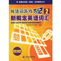 做填词游戏巧记2：新概念英语词汇