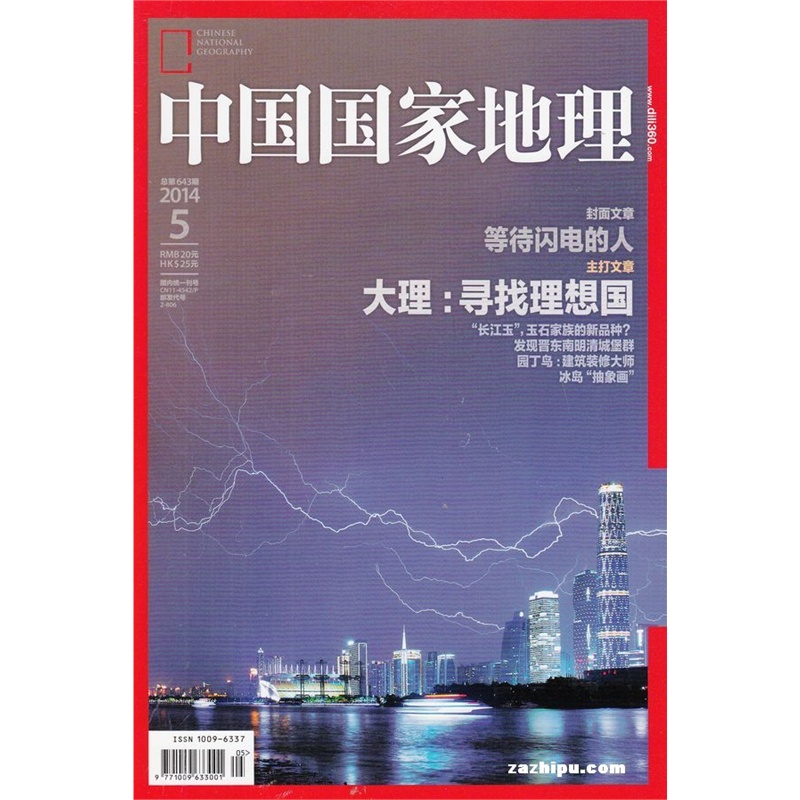 【2015年 中国国家地理(半年6期)月刊订阅图片