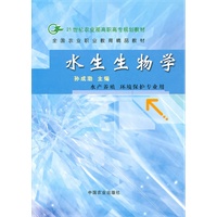 水生生物学