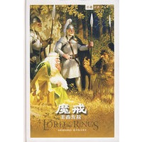 魔戒（第三部）：王者无敌
