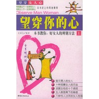 望穿你的心（上下）