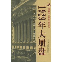 1929年大崩盘
