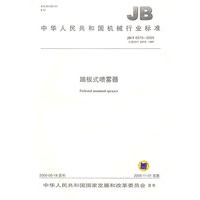 踏板式喷雾器