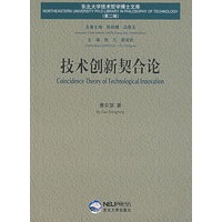 技术创新契合论