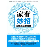 家有妙招-生活宜忌全知道