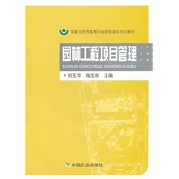 园林工程项目管理（高职）
