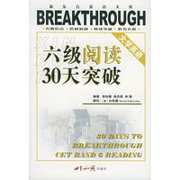 新东方-大学英语六级阅读30天突破