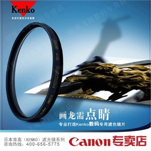 肯高（Kenko）原装多层52mm UV镜