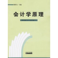 会计学原理