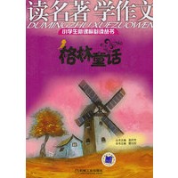 格林童话 读名著学作文