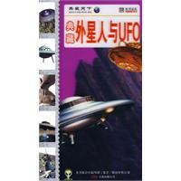 典藏外星人与UFO