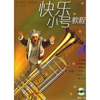 快乐小号教程1（附CD光盘一张）