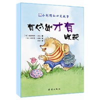 小刺猬的心灵故事（第一套培养孩子逆境处理智商的童趣故事书）