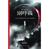 《别吓我》（让你吓破胆的疯人院诡秘事件）