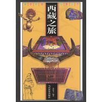 西藏之旅