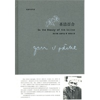 圣洁百合（厄普代克作品）