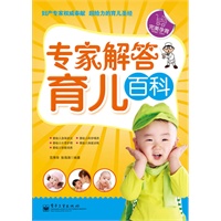 专家解答育儿百科（双色）