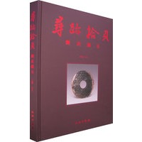 寻迹拾贝：刘氏藏玉
