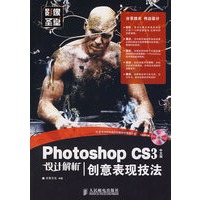 Photoshop CS3 中文版设计解析——创意表现技法（1CD）