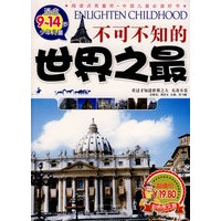 不可不知的世界之最